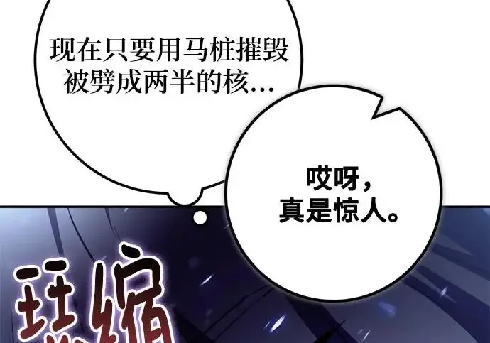 漫画《重生最强玩家》[第242话] 外神之王（2）第132张图