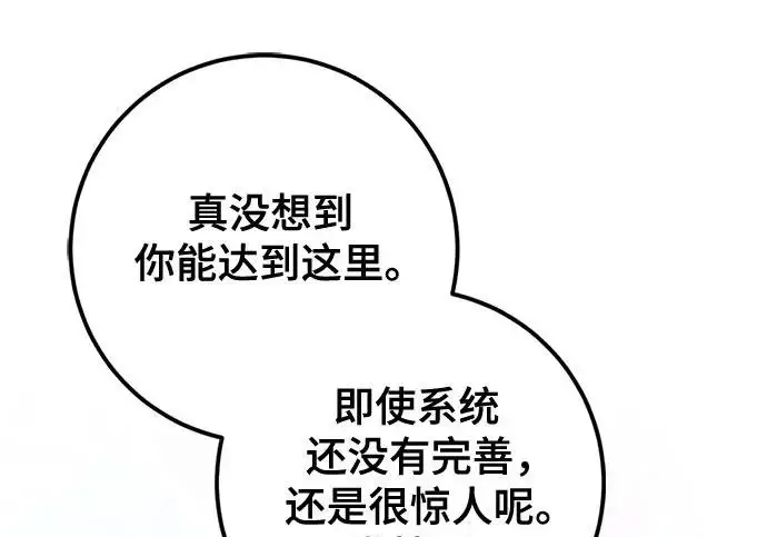 漫画《重生最强玩家》[第242话] 外神之王（2）第136张图
