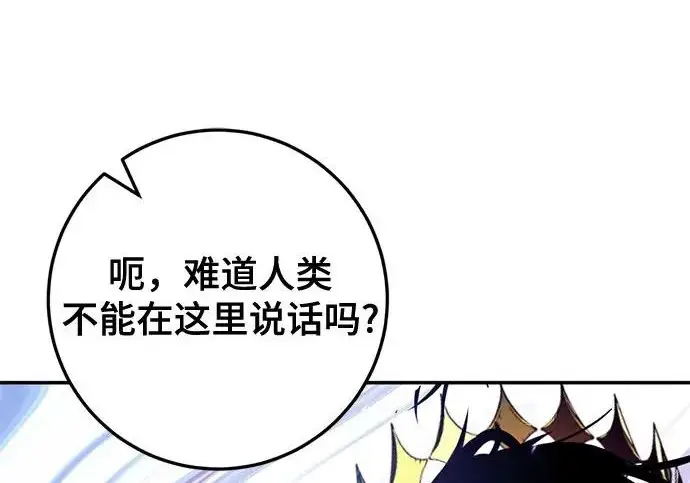 漫画《重生最强玩家》[第242话] 外神之王（2）第141张图