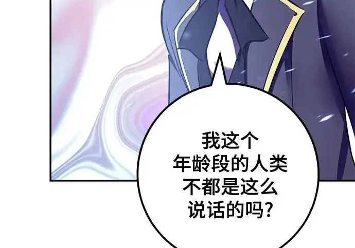 漫画《重生最强玩家》[第242话] 外神之王（2）第146张图
