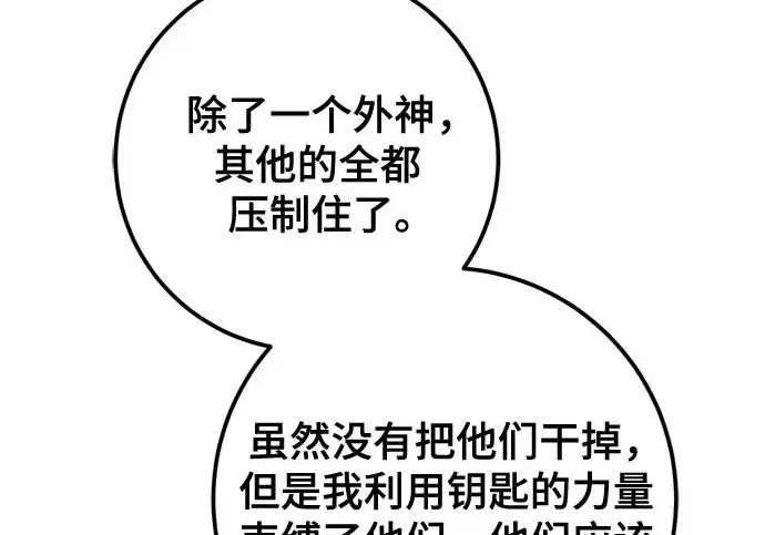 漫画《重生最强玩家》[第242话] 外神之王（2）第187张图