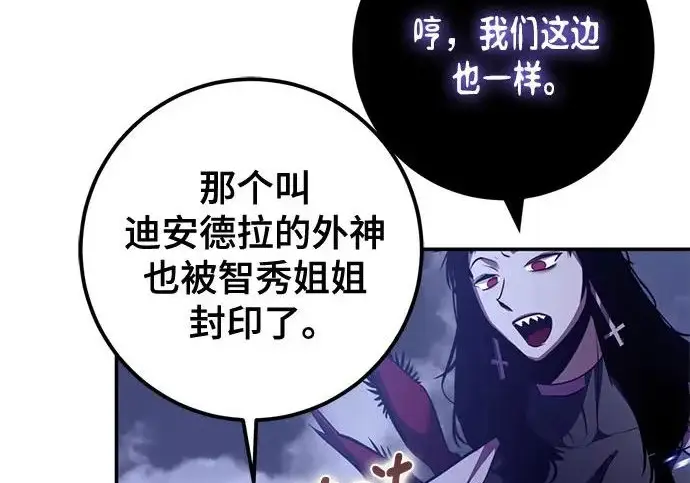 漫画《重生最强玩家》[第242话] 外神之王（2）第191张图