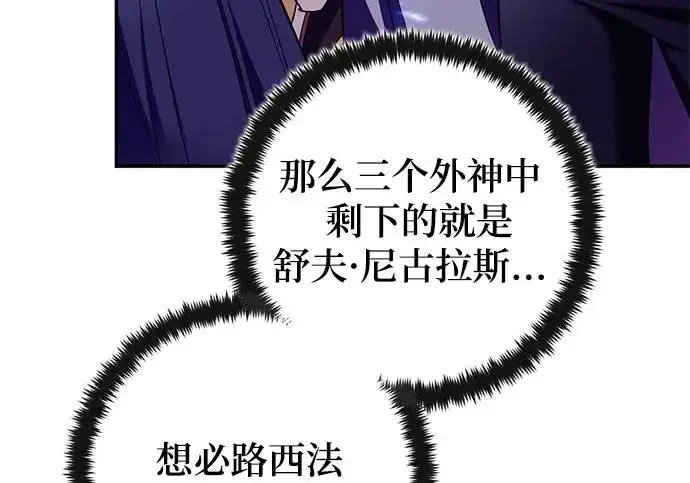 漫画《重生最强玩家》[第242话] 外神之王（2）第193张图