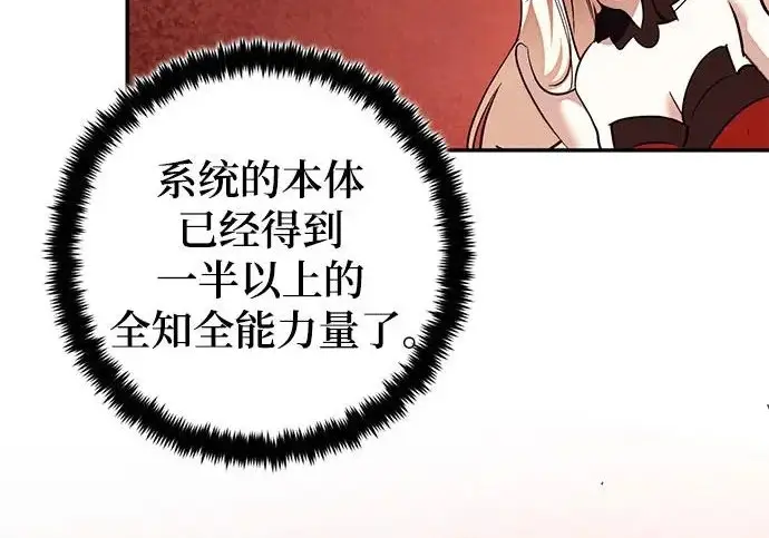 漫画《重生最强玩家》[第242话] 外神之王（2）第20张图
