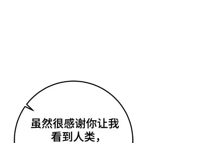 漫画《重生最强玩家》[第242话] 外神之王（2）第202张图