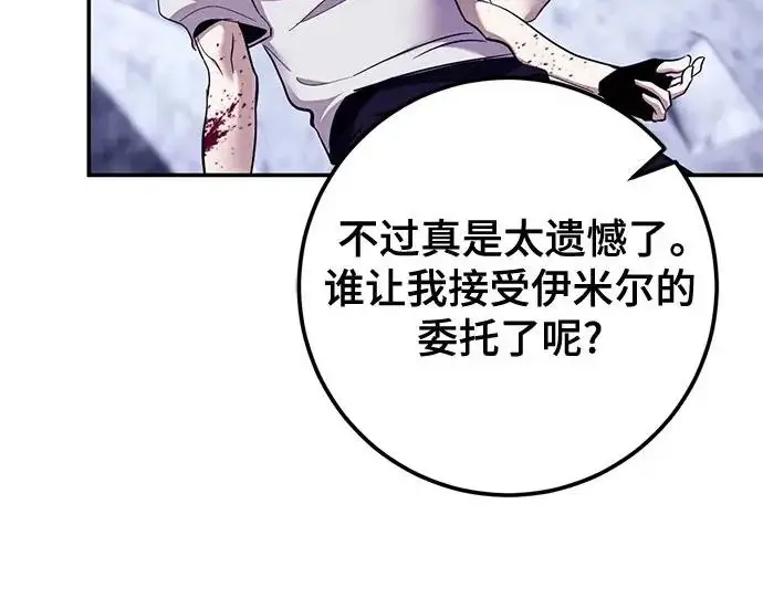 漫画《重生最强玩家》[第242话] 外神之王（2）第205张图