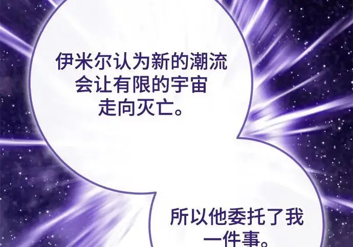 漫画《重生最强玩家》[第242话] 外神之王（2）第211张图