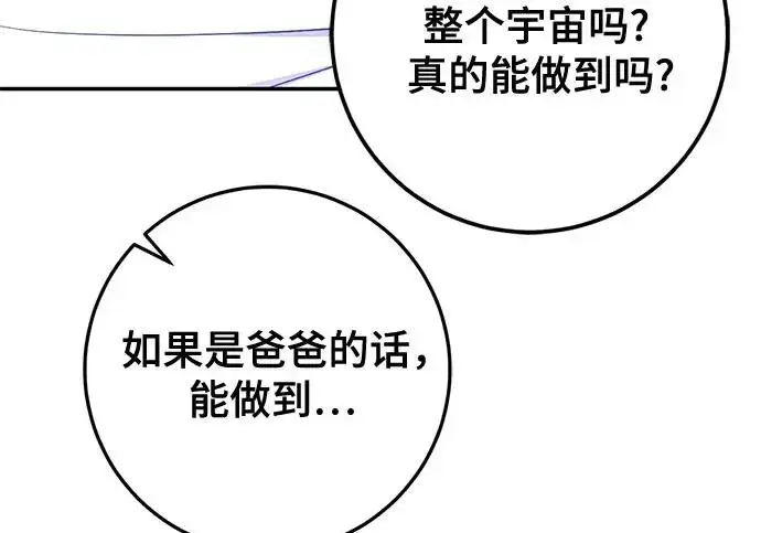 漫画《重生最强玩家》[第242话] 外神之王（2）第222张图
