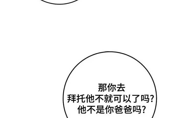 漫画《重生最强玩家》[第242话] 外神之王（2）第223张图