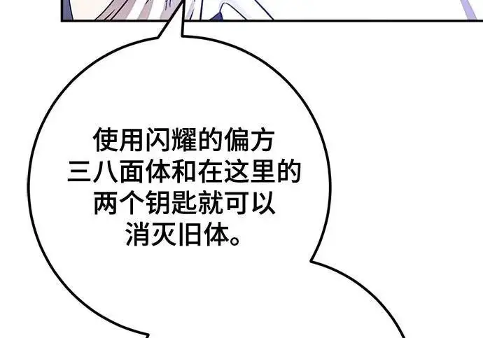 漫画《重生最强玩家》[第242话] 外神之王（2）第226张图