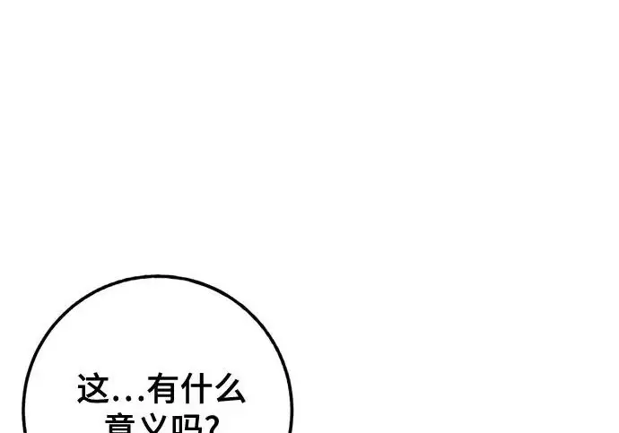 漫画《重生最强玩家》[第242话] 外神之王（2）第245张图