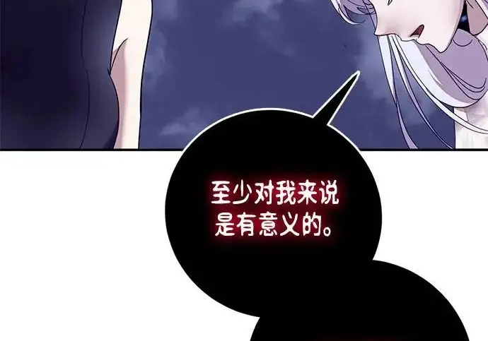 漫画《重生最强玩家》[第242话] 外神之王（2）第248张图