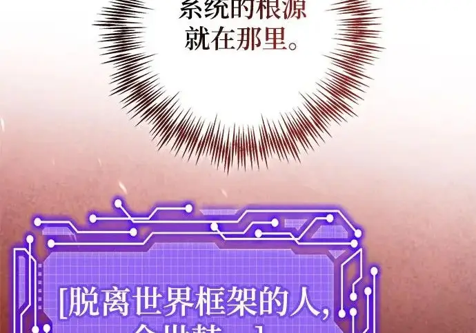 漫画《重生最强玩家》[第242话] 外神之王（2）第32张图