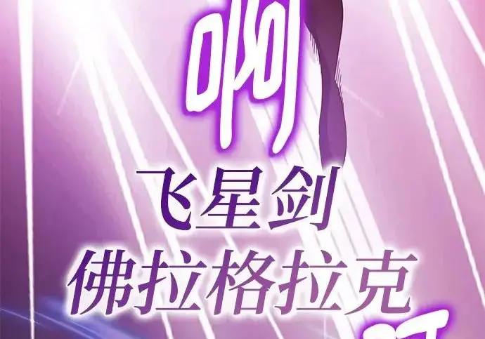 漫画《重生最强玩家》[第242话] 外神之王（2）第79张图