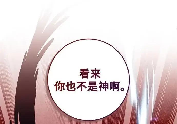 漫画《重生最强玩家》[第242话] 外神之王（2）第90张图