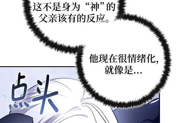 漫画《重生最强玩家》[第244话] 走向结尾的准备第115张图