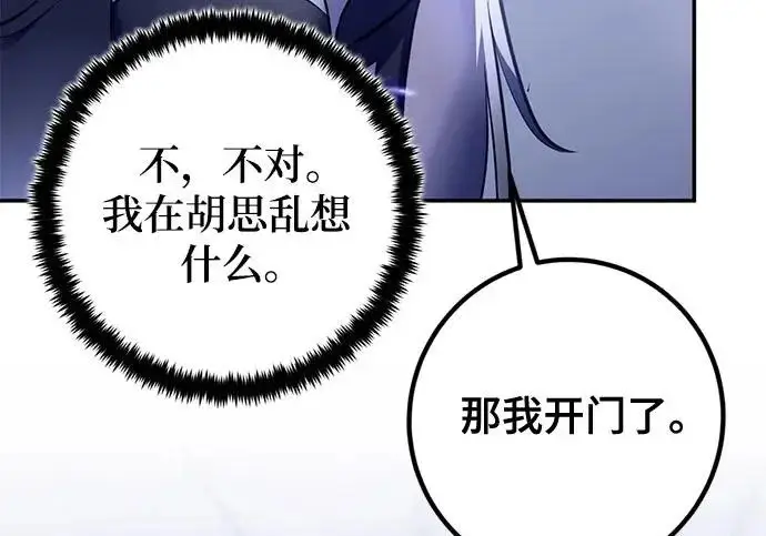 漫画《重生最强玩家》[第244话] 走向结尾的准备第117张图