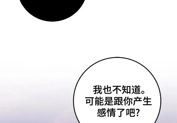 漫画《重生最强玩家》[第244话] 走向结尾的准备第14张图