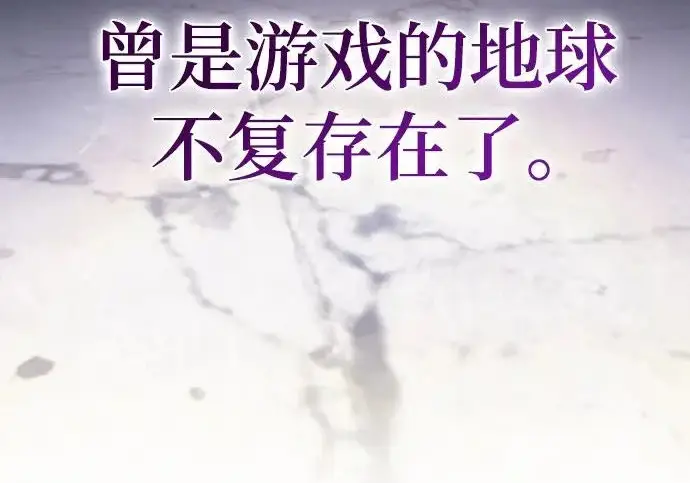 漫画《重生最强玩家》[第244话] 走向结尾的准备第144张图