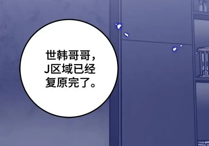 漫画《重生最强玩家》[第244话] 走向结尾的准备第147张图
