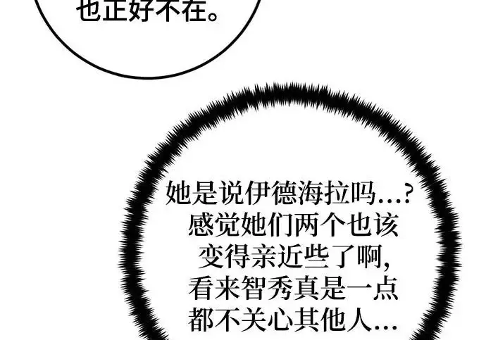 漫画《重生最强玩家》[第244话] 走向结尾的准备第160张图