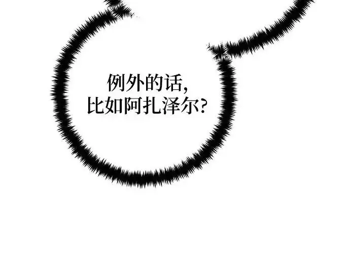 漫画《重生最强玩家》[第244话] 走向结尾的准备第161张图