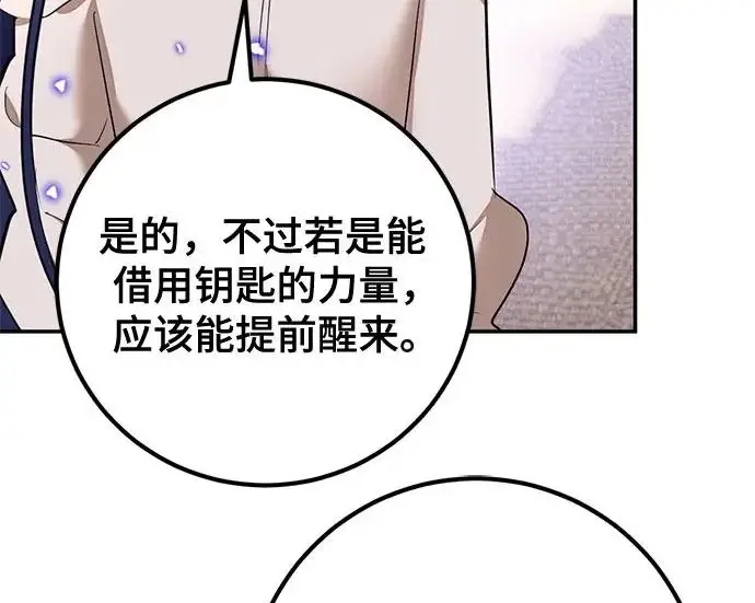漫画《重生最强玩家》[第244话] 走向结尾的准备第170张图