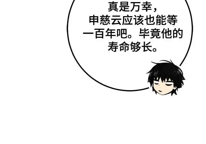 漫画《重生最强玩家》[第244话] 走向结尾的准备第171张图