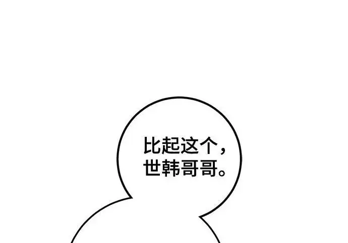 漫画《重生最强玩家》[第244话] 走向结尾的准备第172张图
