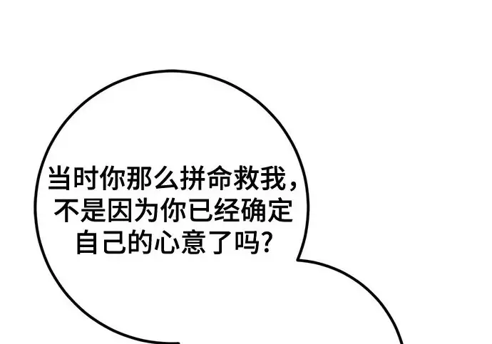 漫画《重生最强玩家》[第244话] 走向结尾的准备第180张图