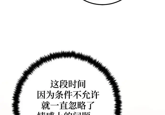 漫画《重生最强玩家》[第244话] 走向结尾的准备第183张图