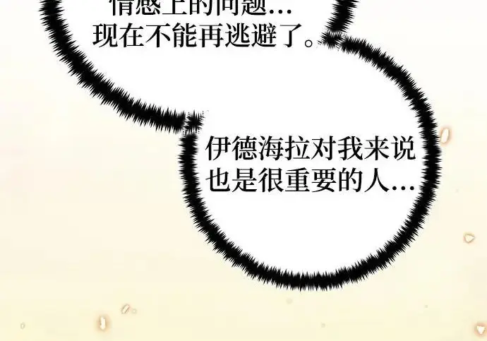 漫画《重生最强玩家》[第244话] 走向结尾的准备第184张图