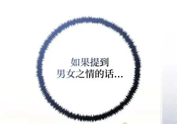 漫画《重生最强玩家》[第244话] 走向结尾的准备第188张图