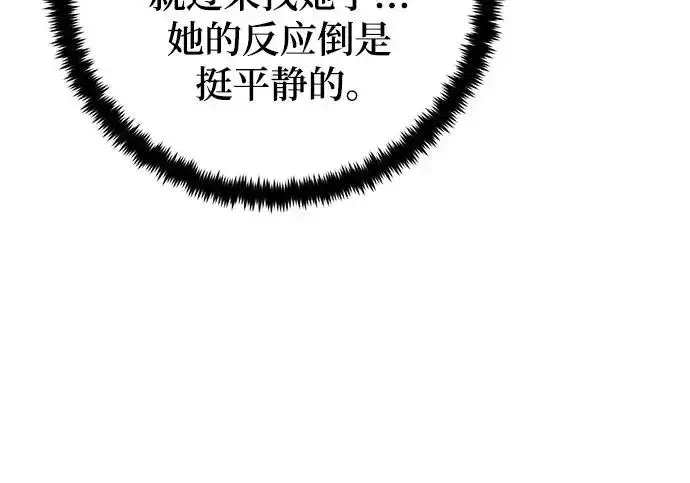 漫画《重生最强玩家》[第244话] 走向结尾的准备第204张图