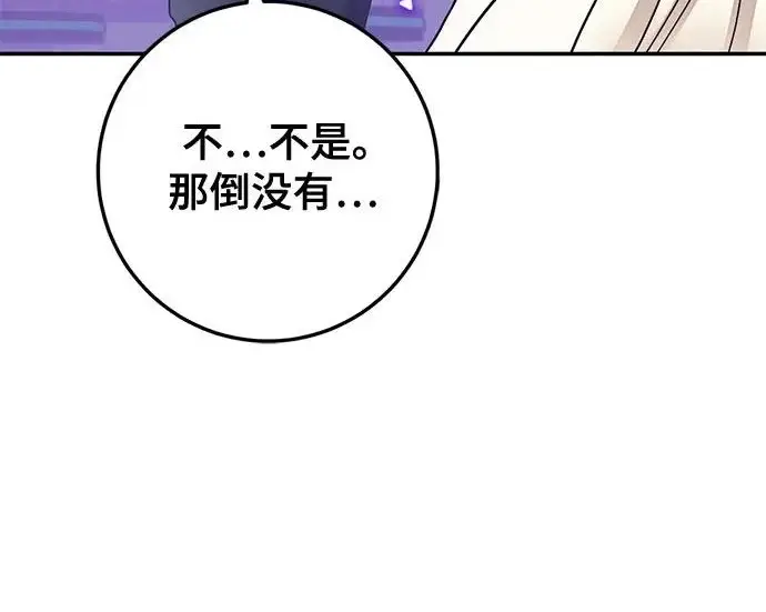 漫画《重生最强玩家》[第244话] 走向结尾的准备第207张图