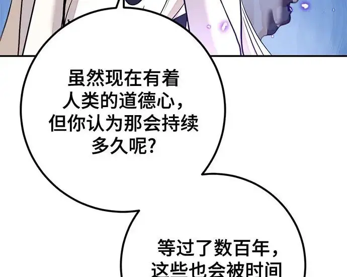 漫画《重生最强玩家》[第244话] 走向结尾的准备第211张图