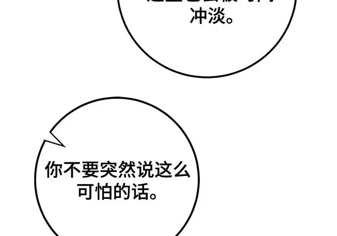 漫画《重生最强玩家》[第244话] 走向结尾的准备第212张图