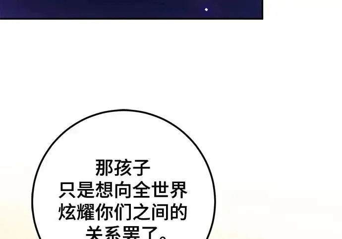漫画《重生最强玩家》[第244话] 走向结尾的准备第216张图