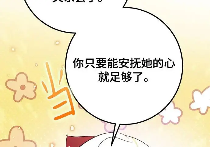 漫画《重生最强玩家》[第244话] 走向结尾的准备第217张图