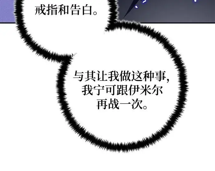 漫画《重生最强玩家》[第244话] 走向结尾的准备第223张图
