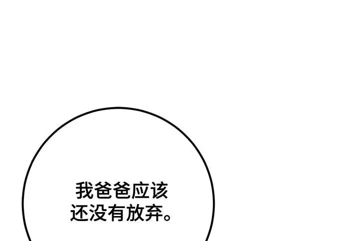 漫画《重生最强玩家》[第244话] 走向结尾的准备第224张图