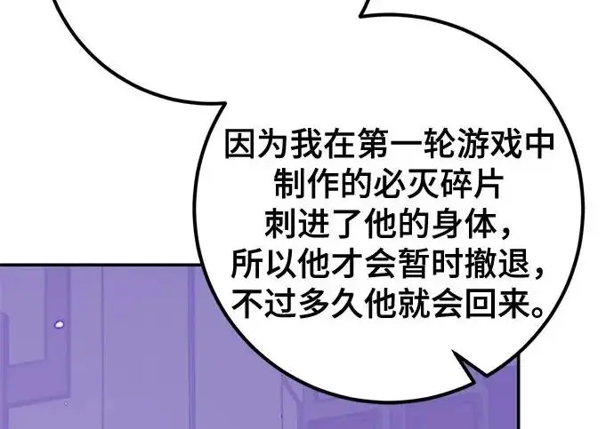 漫画《重生最强玩家》[第244话] 走向结尾的准备第225张图