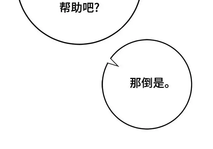漫画《重生最强玩家》[第244话] 走向结尾的准备第228张图