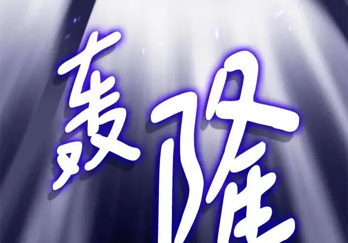 漫画《重生最强玩家》[第247话] 神的终结第249张图