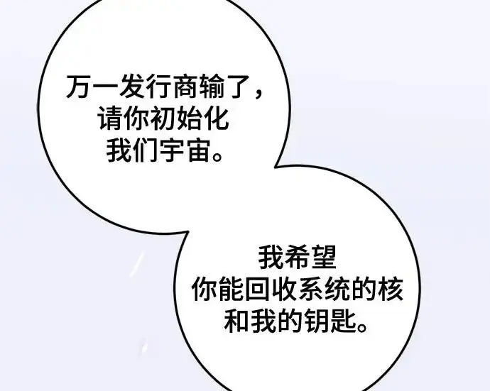漫画《重生最强玩家》[第247话] 神的终结第86张图
