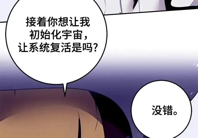 漫画《重生最强玩家》[第247话] 神的终结第89张图