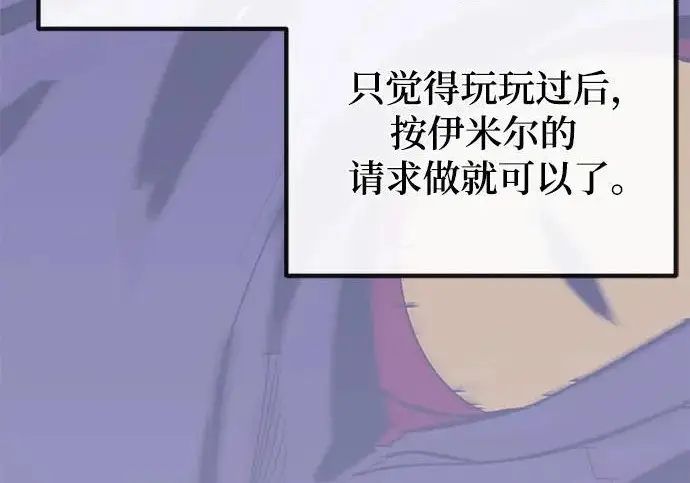 漫画《重生最强玩家》[第247话] 神的终结第92张图