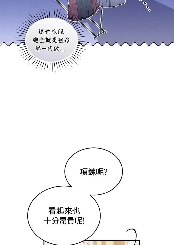 漫画《重置女士》第57话第10张图