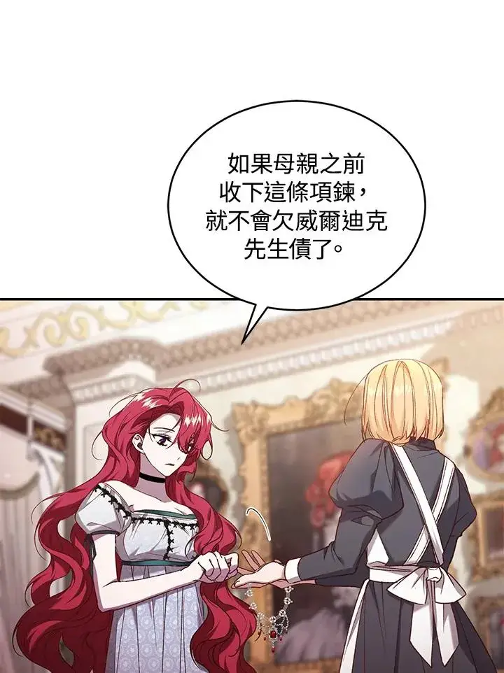 漫画《重置女士》第57话第12张图