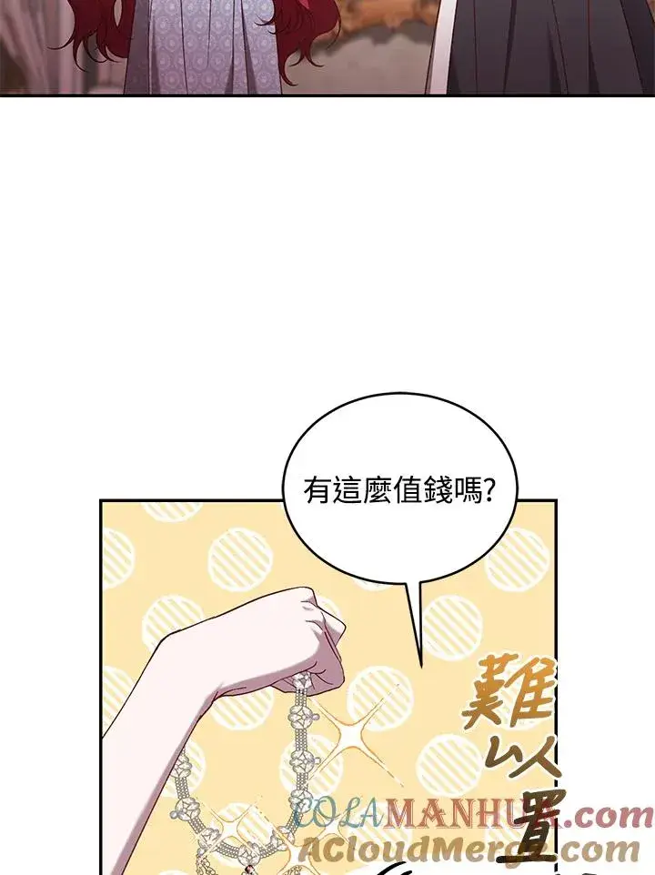漫画《重置女士》第57话第13张图